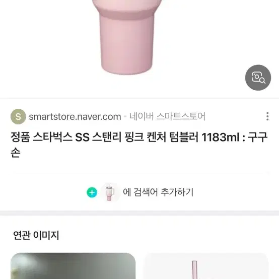 한정판 스타벅스 스텐리 켄처 텀블러