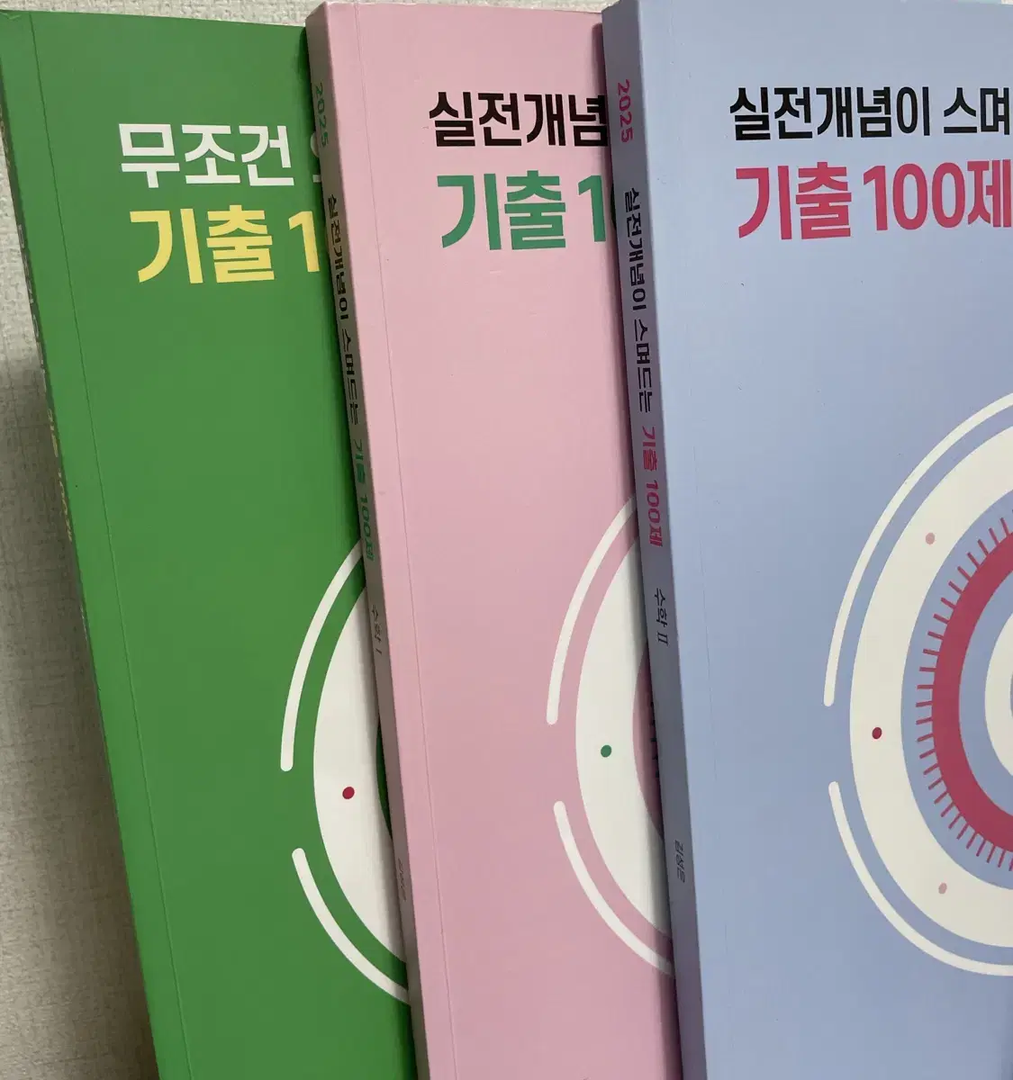 실전개념이 스며드는 기출 100제 수1,수2,기하