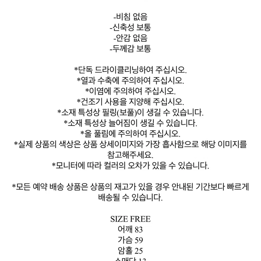 마뗑킴 빅로고 스티치 니트 풀오버 (아이보리)