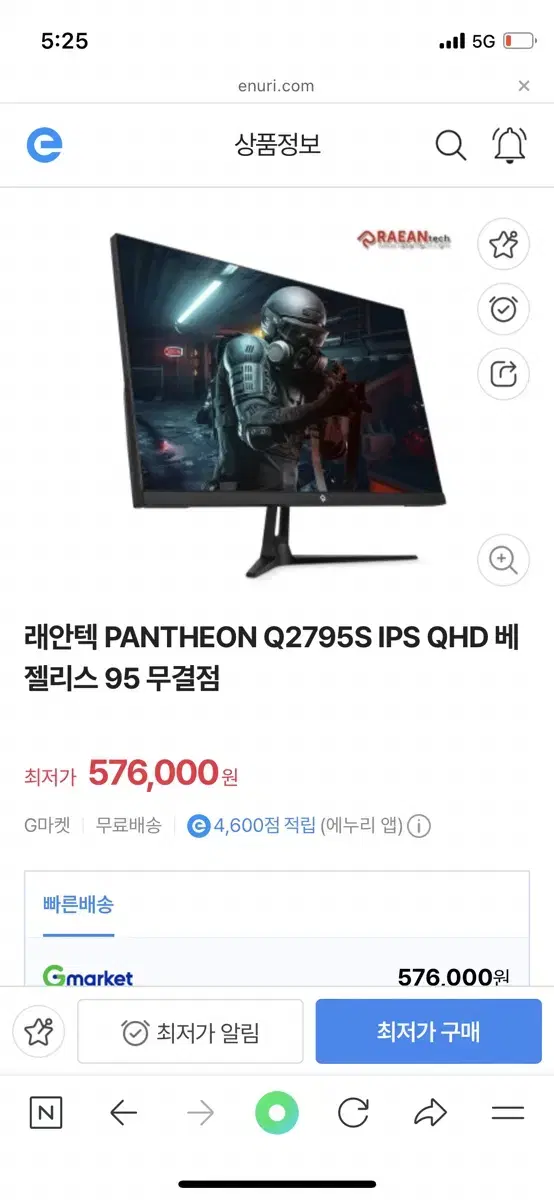 레안텍 ips QHD 27인치 95hz 모니터 팝니다