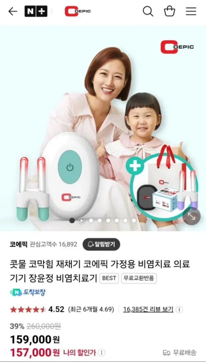 [박스채 새제품] 코에픽 가정용 비염치료제 + 프로브1개 (프로브 총2개