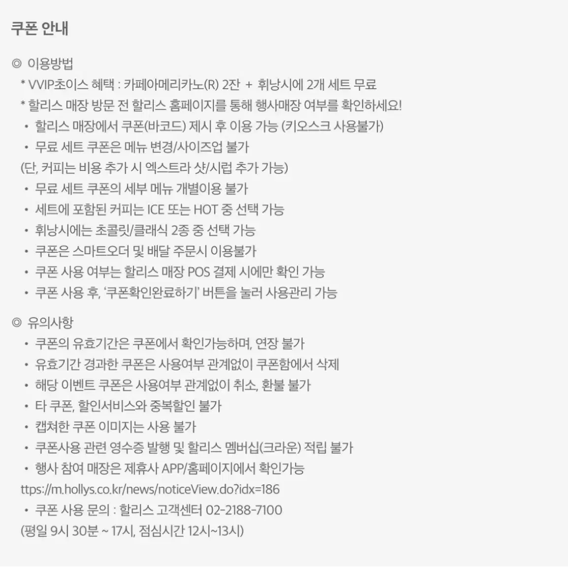 할리스커피 커피2잔+휘낭시에2개 세트 기프티콘