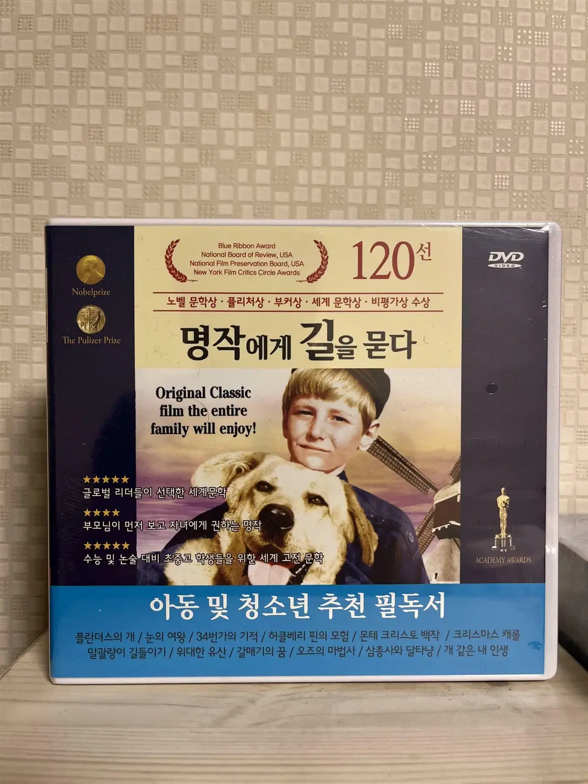 명작에게 길을 묻다 DVD (12disc)아동 및 청소년 추천 필독서 편