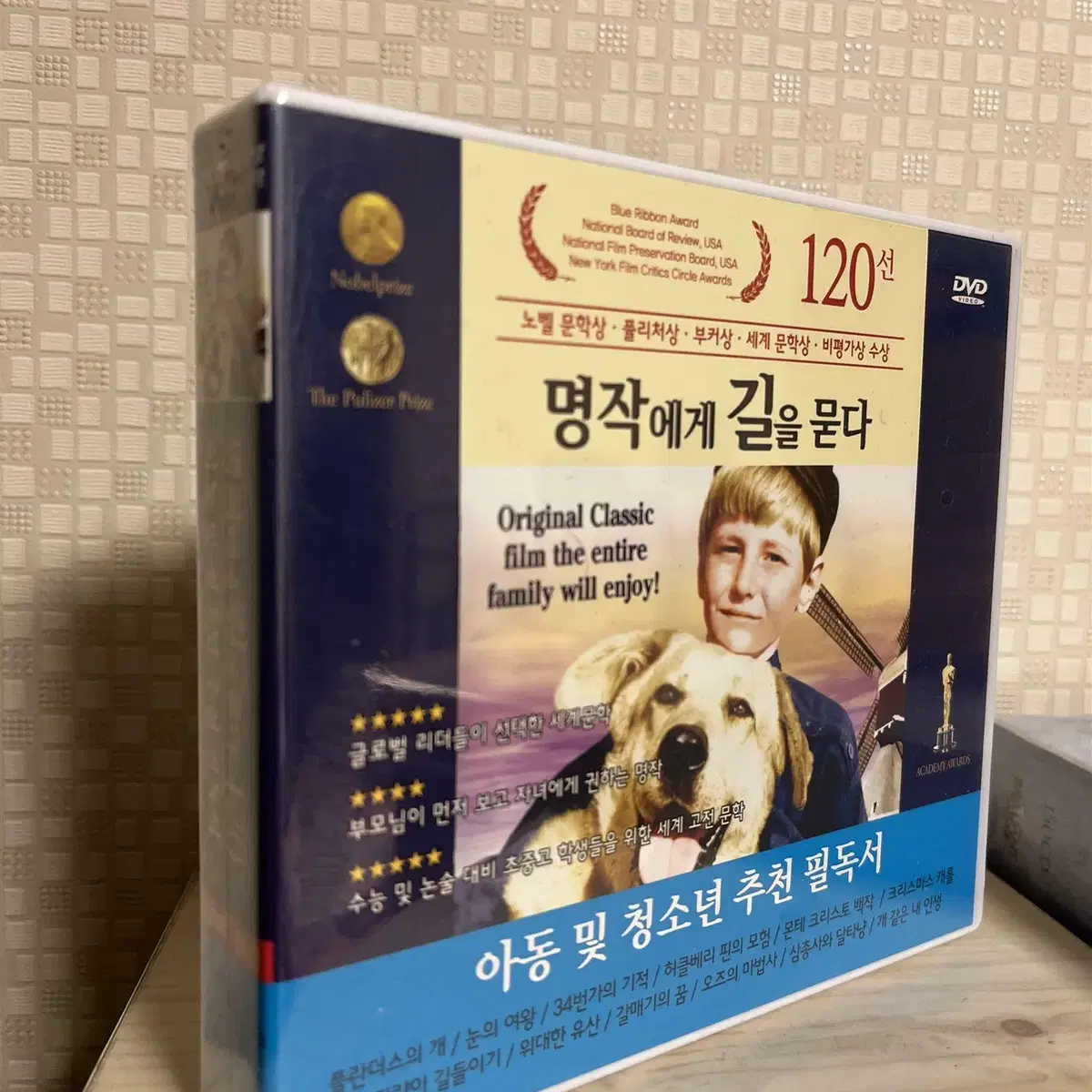 명작에게 길을 묻다 DVD (12disc)아동 및 청소년 추천 필독서 편