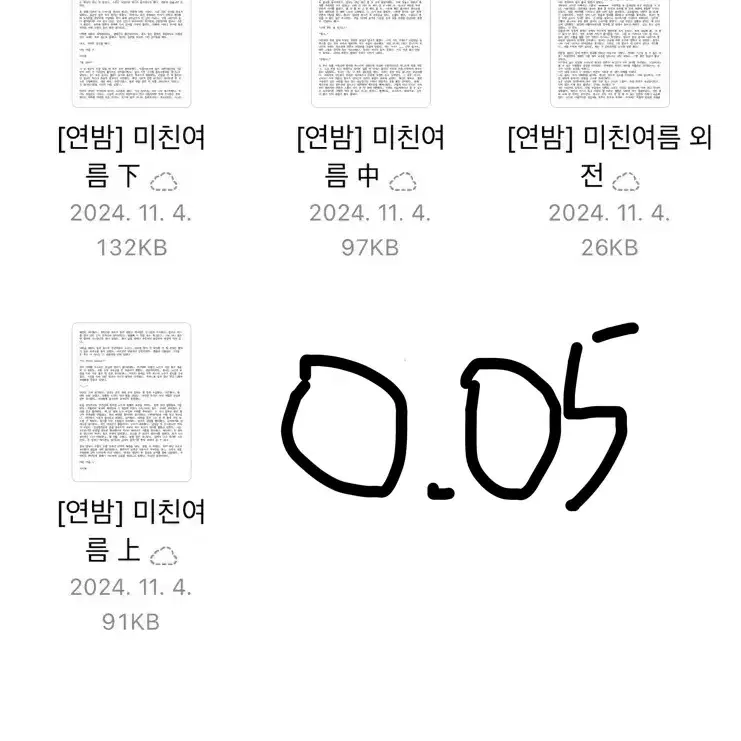 연밤 미친여름 텍파 양도 미여 텍스트파일 소장본