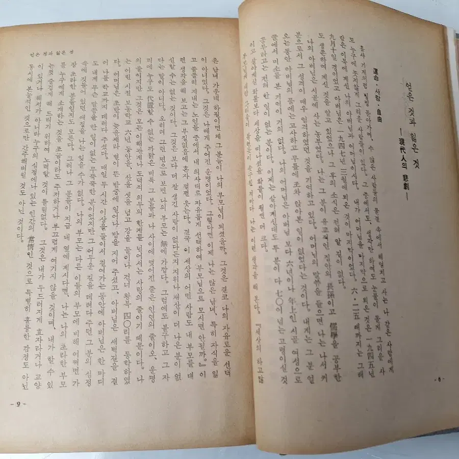 교양 인문 도서 고서적 오분간의 사색