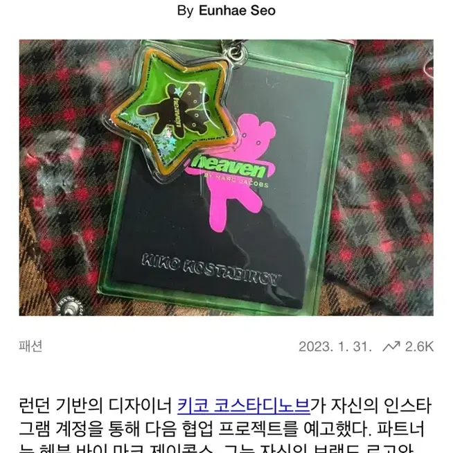 키코코스타디노브 x 헤븐 키링