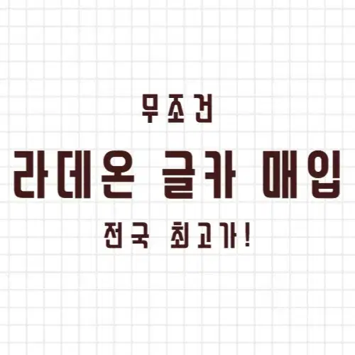 라데온 그랴픽 카드 최고가 매입