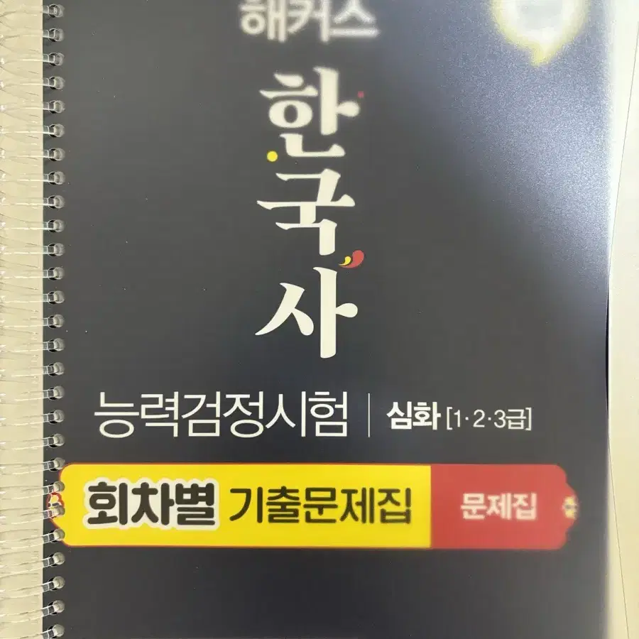 해커스 한능검(한국사) 책 판매합니다