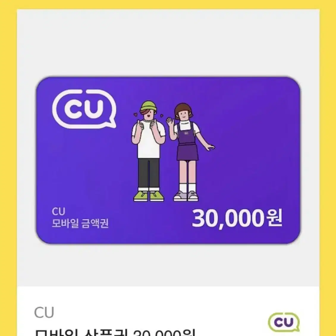 cu 3만원 판매합니다