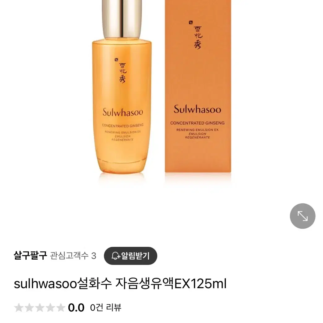 설화수 자음생 유액 125ml