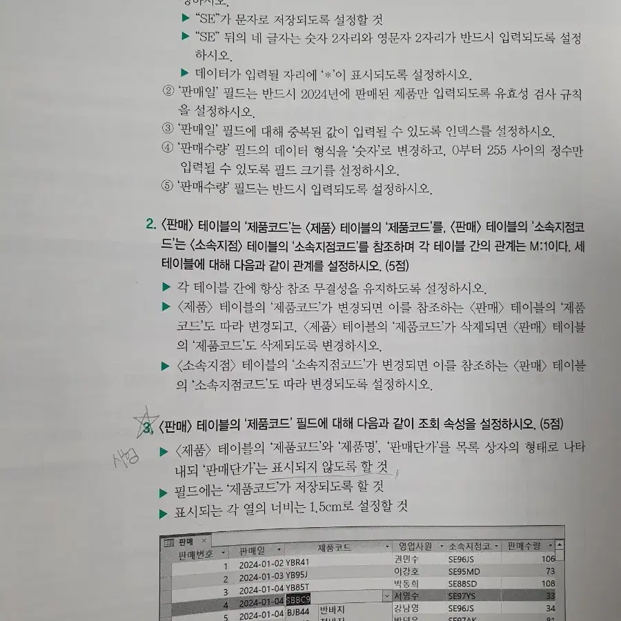 시나공 컴활 1급 실기 기본서