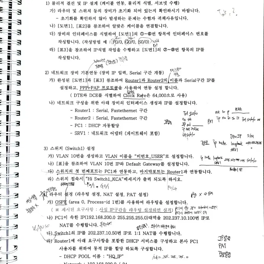 통신설비기능장 실기 교재