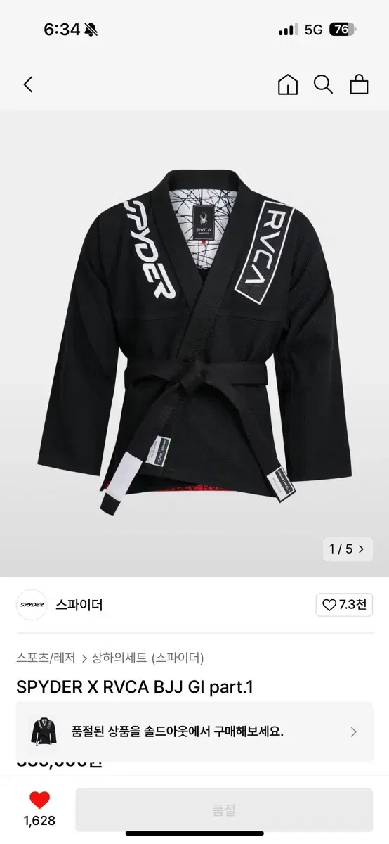 스파이더xRVCA 도복 A2