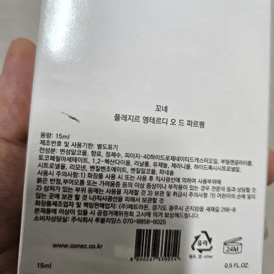 꼬네플레지르엥테르디 오드파르펭15ml