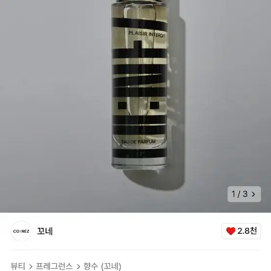 꼬네플레지르엥테르디 오드파르펭15ml