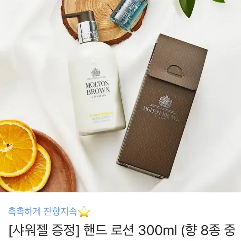 몰튼브라운 핸드로션