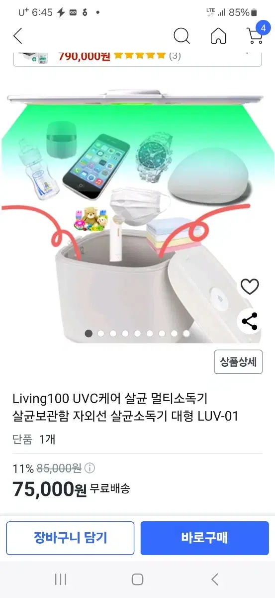 멀티살균소독기