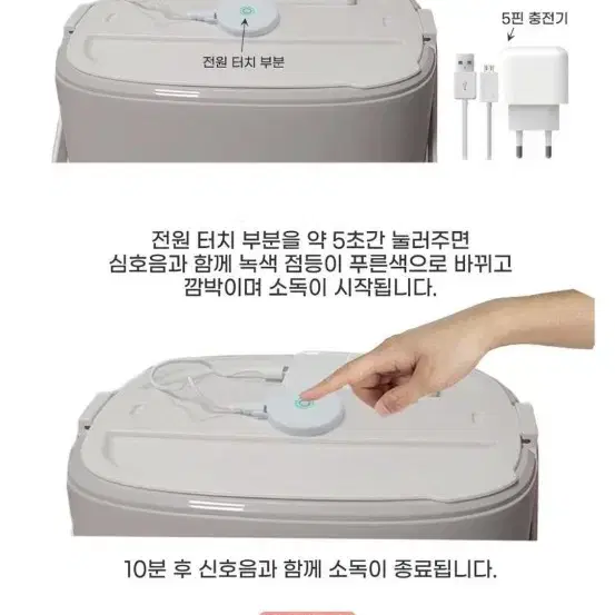 멀티살균소독기