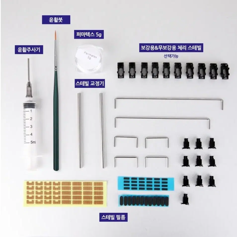 커스텀 키보드 세트(키캡, 스위치, 케이블, 윤활 용품)