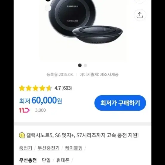 삼성정품 무선 충전기