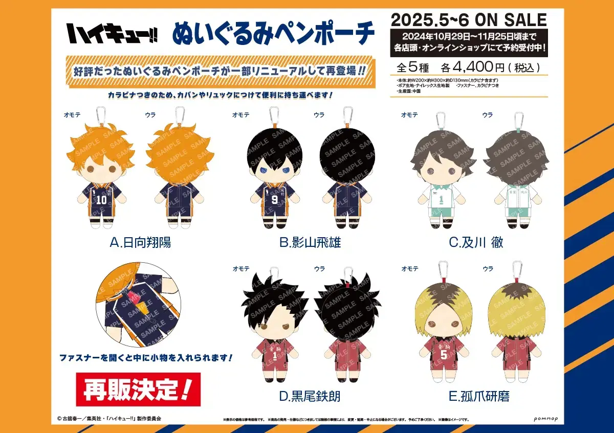 Today's tool closes) haikyuu Pen Pouch hinata Kageyama Oikawa Kuroo Kenma