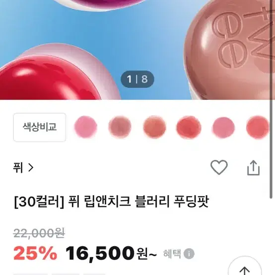 퓌 립앤치크 블러리 푸딩팟