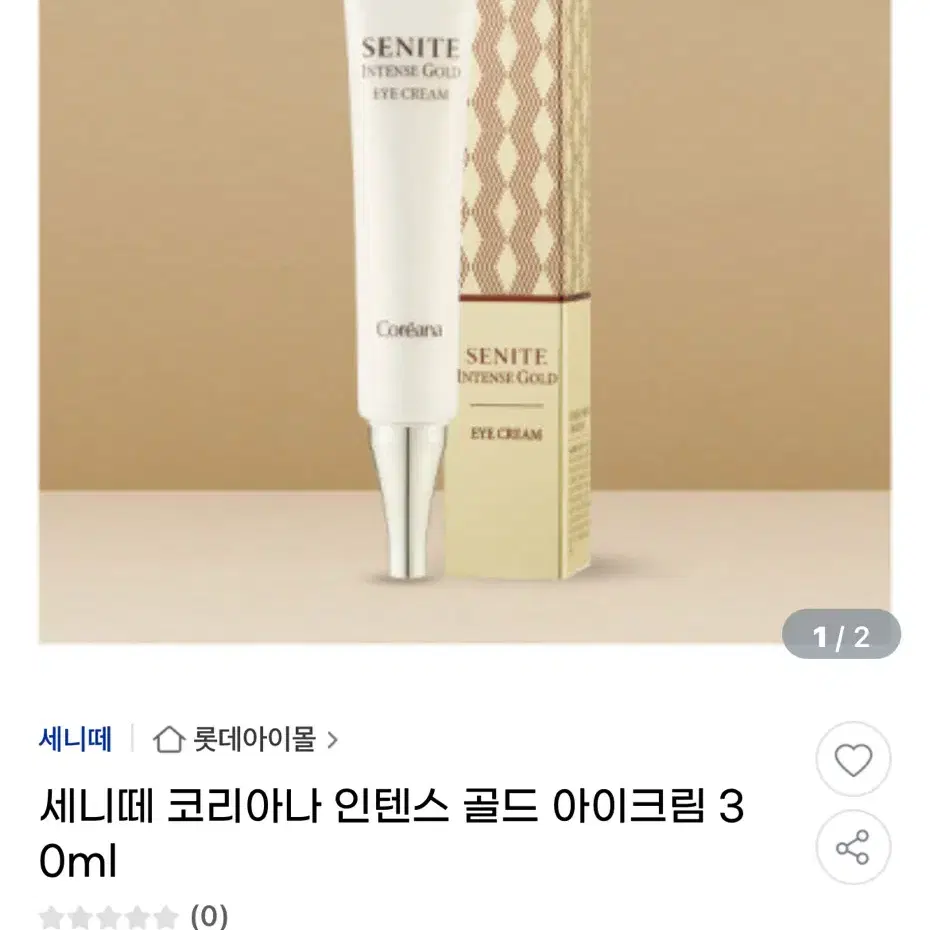 (새상품) 세니떼 인텐스 골드 아이크림 30ml