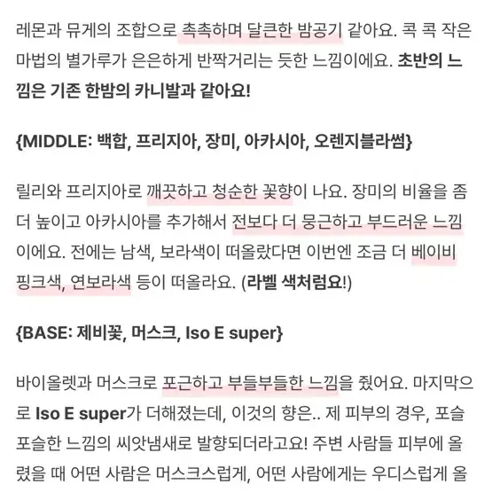 텀블벅 향수 쉬어 아기딸기 굿나잇플라워