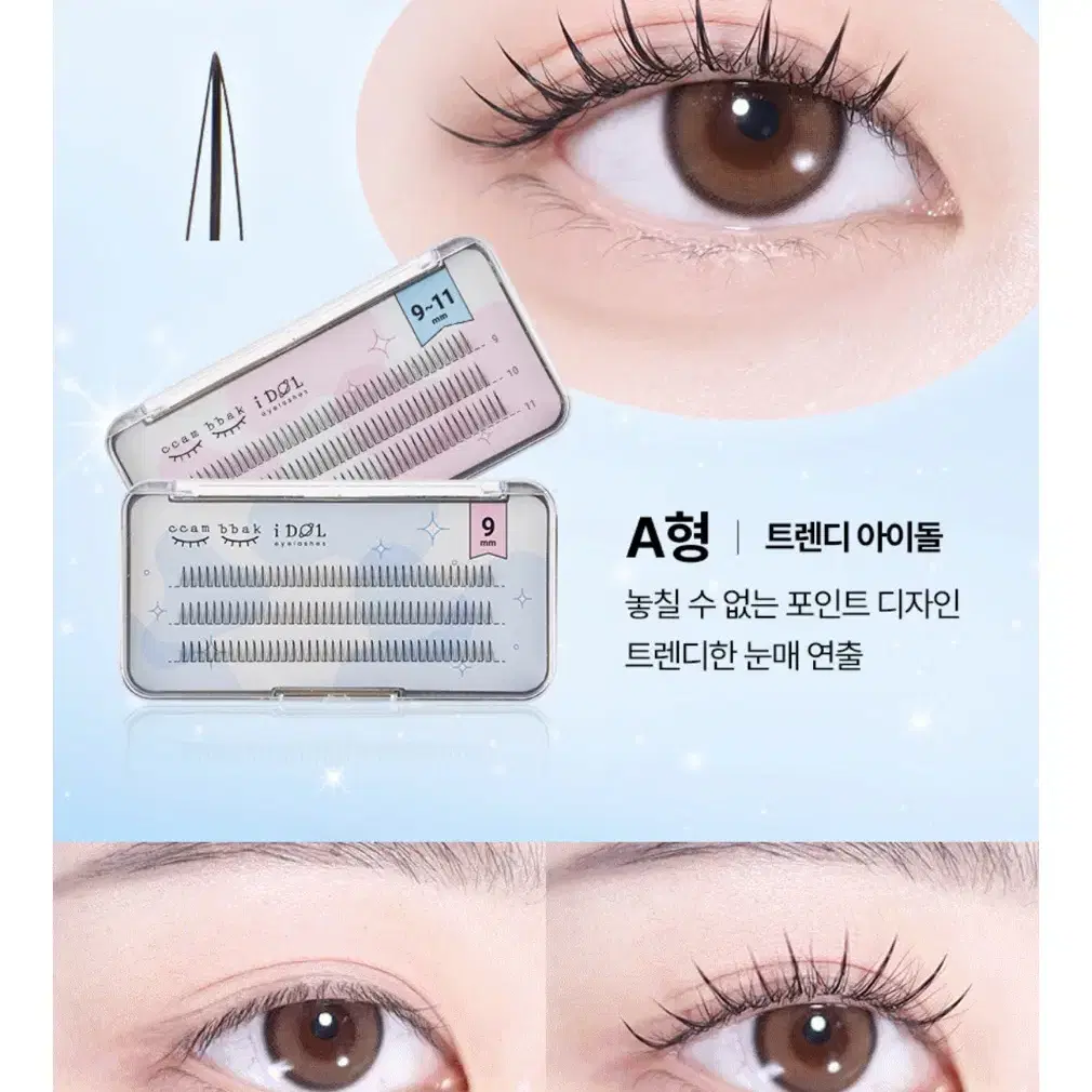 미개봉) 깜빡 아이돌 속눈썹 A형 (9~11mm)