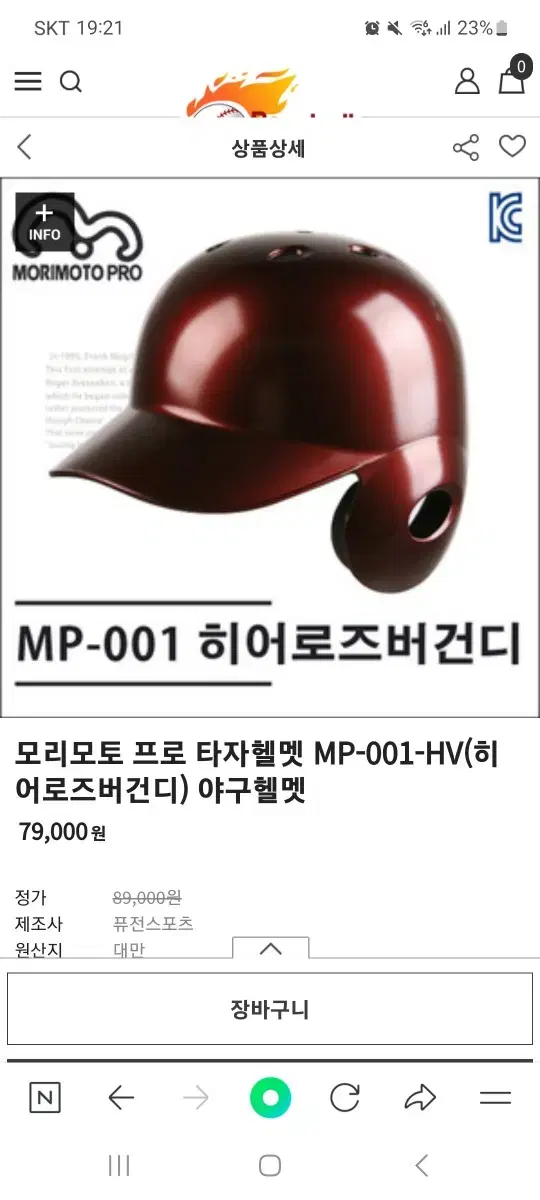 넥센히어로즈 헬멧 모리모토 프로 타자헬멧 MP-001-HV(히어로즈버건디