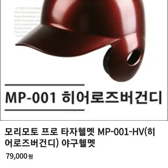 넥센히어로즈 헬멧 모리모토 프로 타자헬멧 MP-001-HV(히어로즈버건디