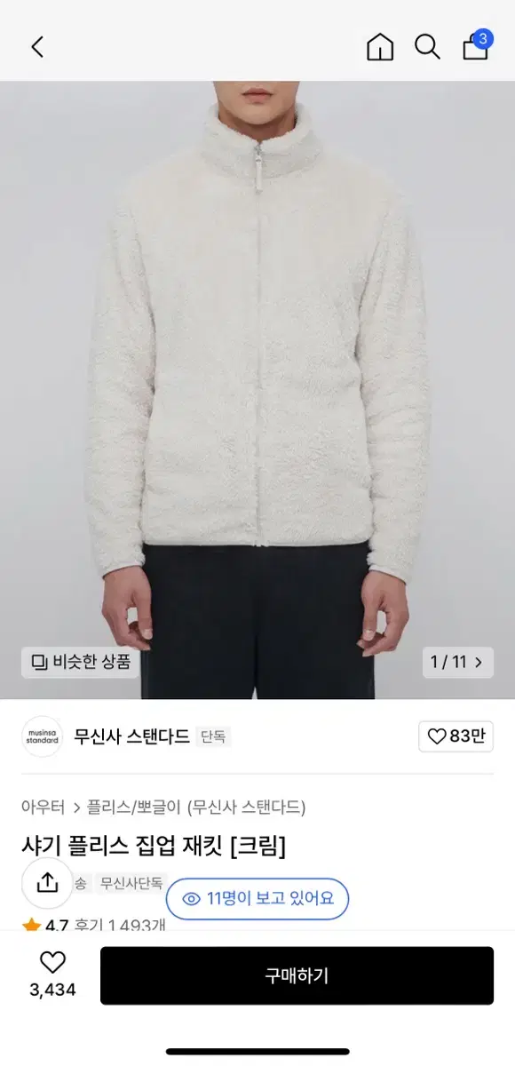 무신사 스탠다드 후리스 크림