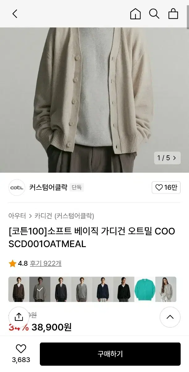 [커스텀어클락][코튼100]소프트 베이직 가디건 오트밀 COOSCD001