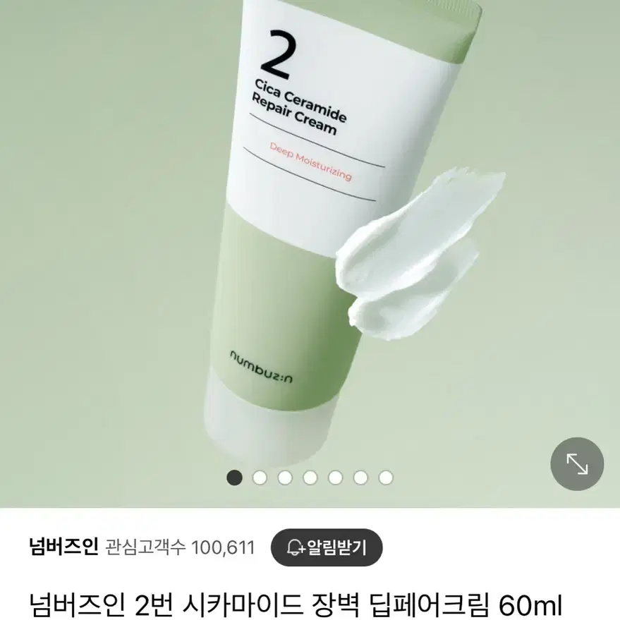 넘버즈인 2번 시카마이드 장벽 딥페어크림