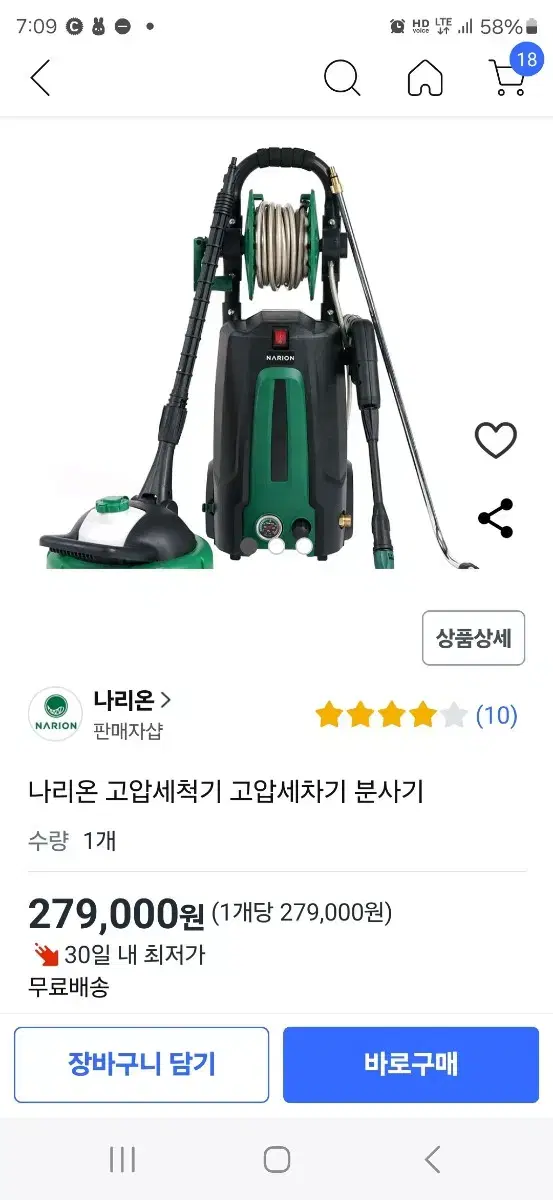 나리온 고압세척기