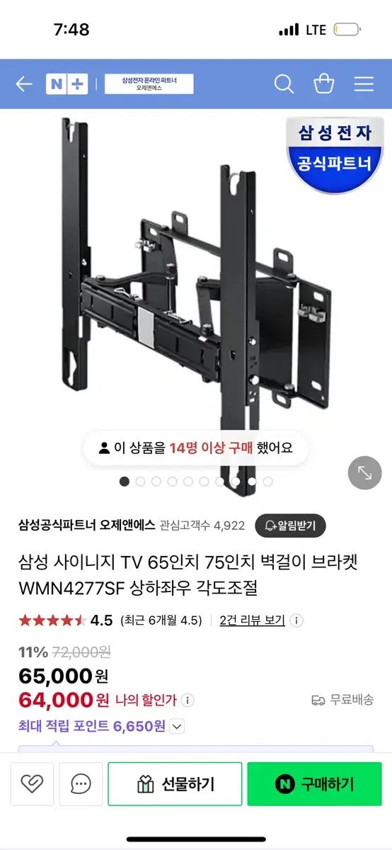 삼성정품 65,75인치 벽걸이티비 브라켓