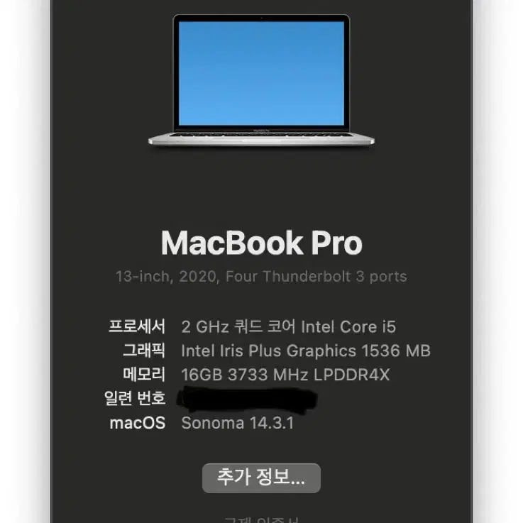 맥북 프로 13인치 인텔 2020 512gb 램 16gb