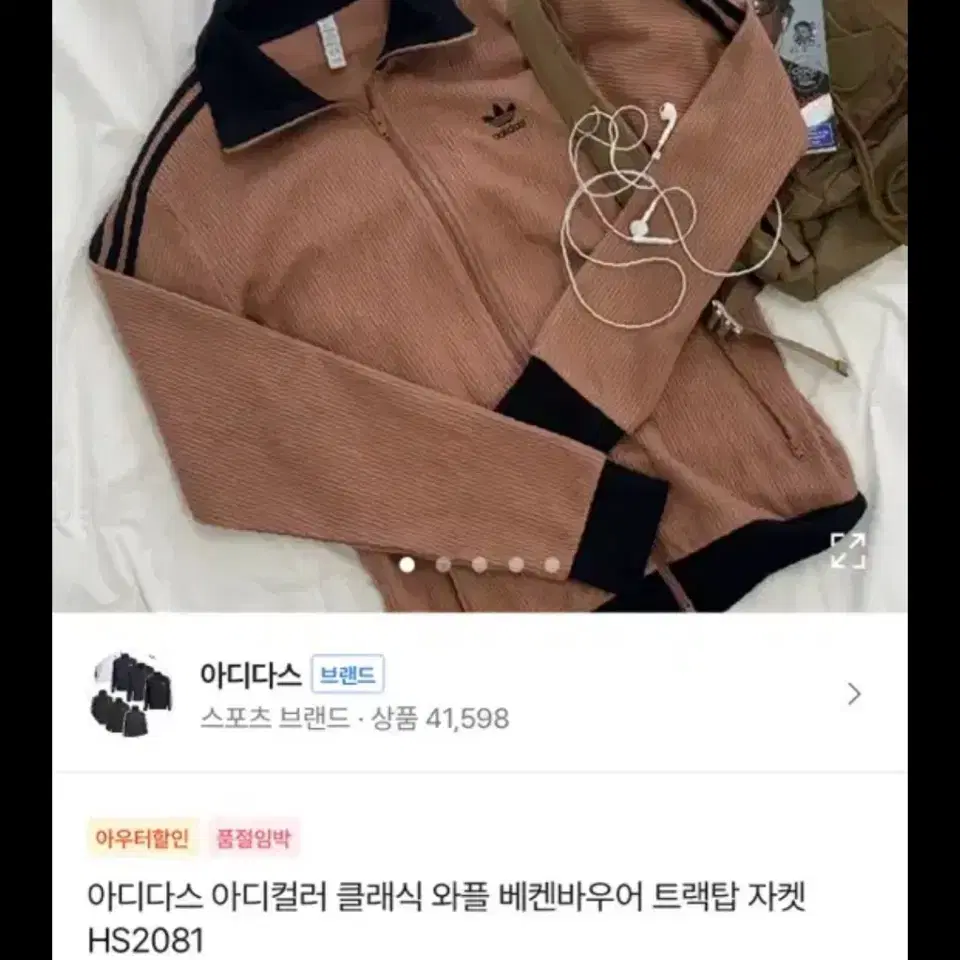 아디다스 아디컬러 클래식 와플져지 베켄바우어 트랙탑 자켓 브라운