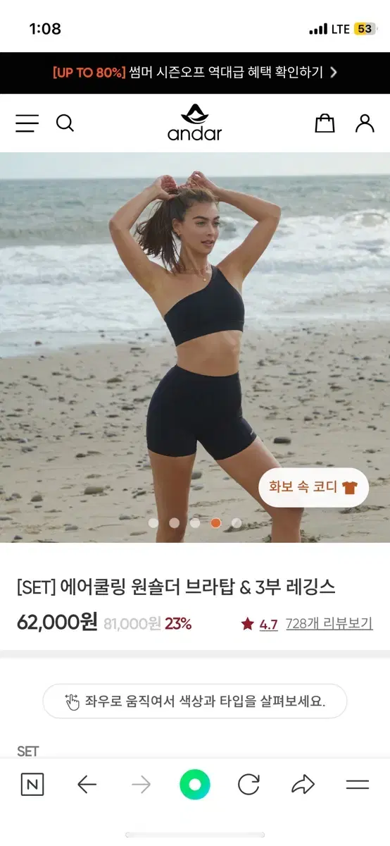 안다르 원숄더 브라탑 3부 레깅스 세트