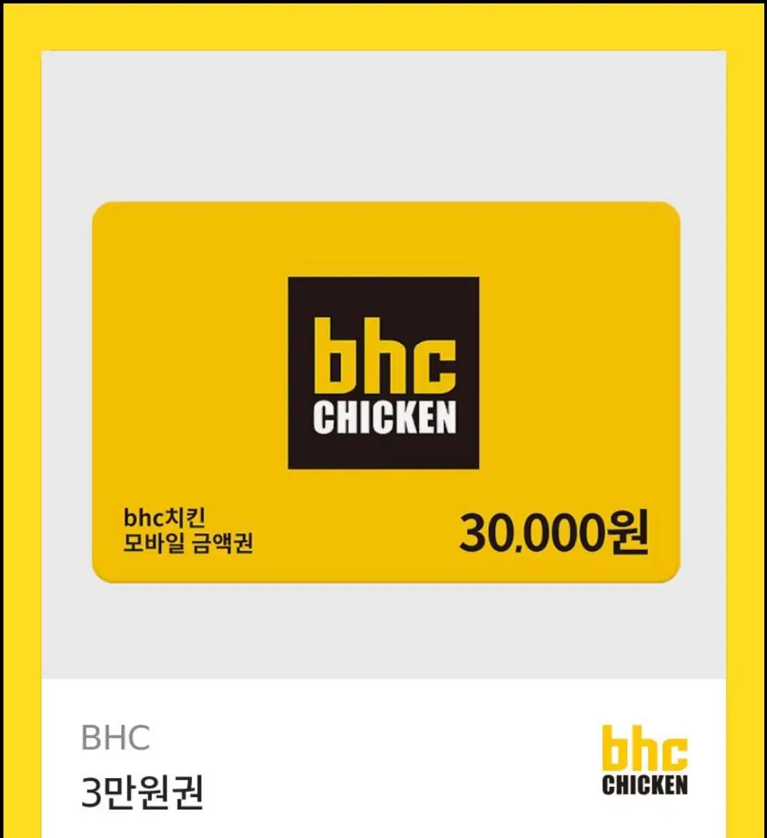 BHC 3만원 기프티콘 판매