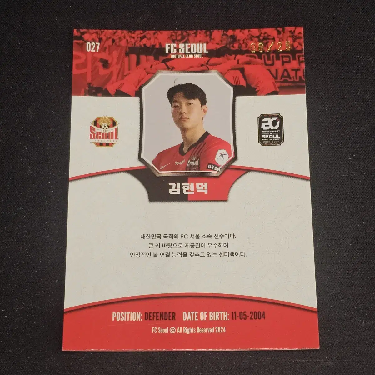 2024 FC 서울 김현덕 브론즈 08/25