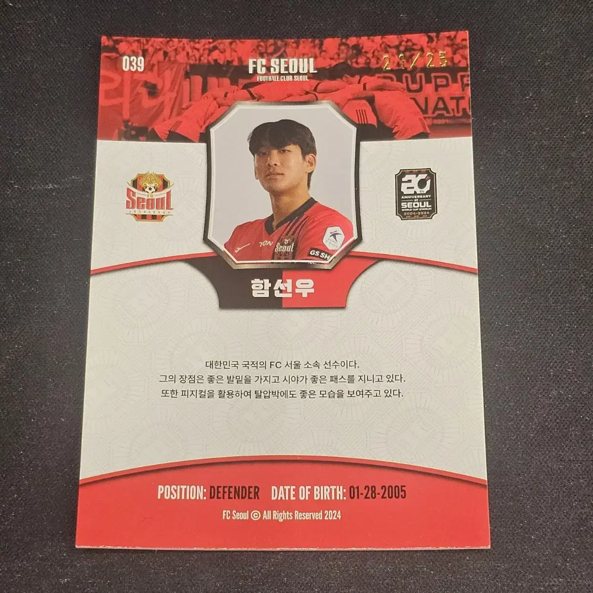 2024 FC 서울 함선우 브론즈 21/25