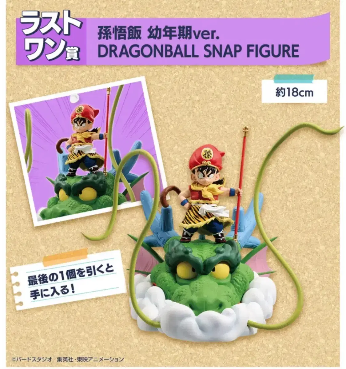 Dragon Ball First Lottery Snap Collection Last Original Son Gohan Childhood