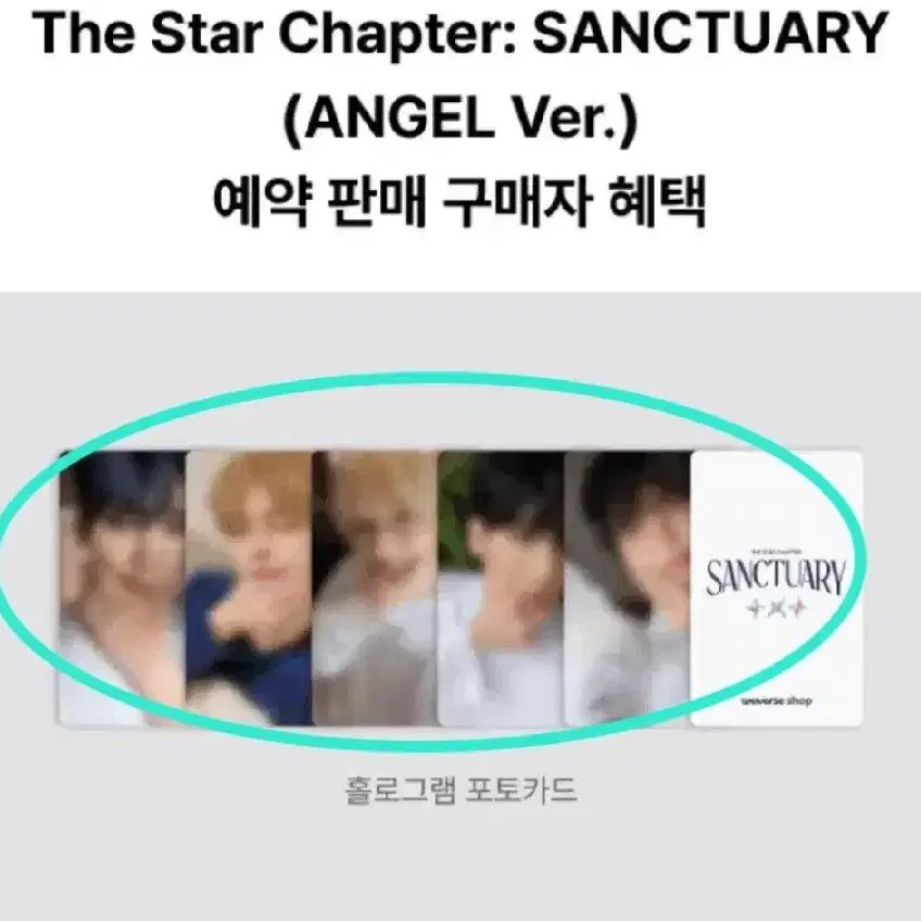 투바투 SANCTUARY 앨포, 위버스반, 위버스샵 특전 양도 받아요