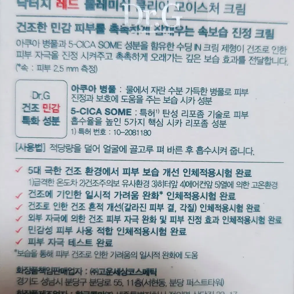 닥터지 레드 블래미쉬 클리어 모이스처 크림