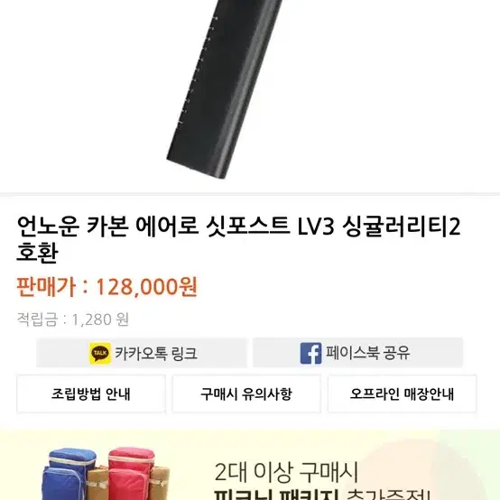 언노운LV3카본 싯포스트 삽니다