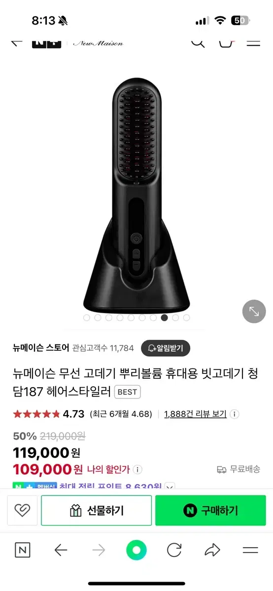 뉴메이슨 무선고데기 청담187