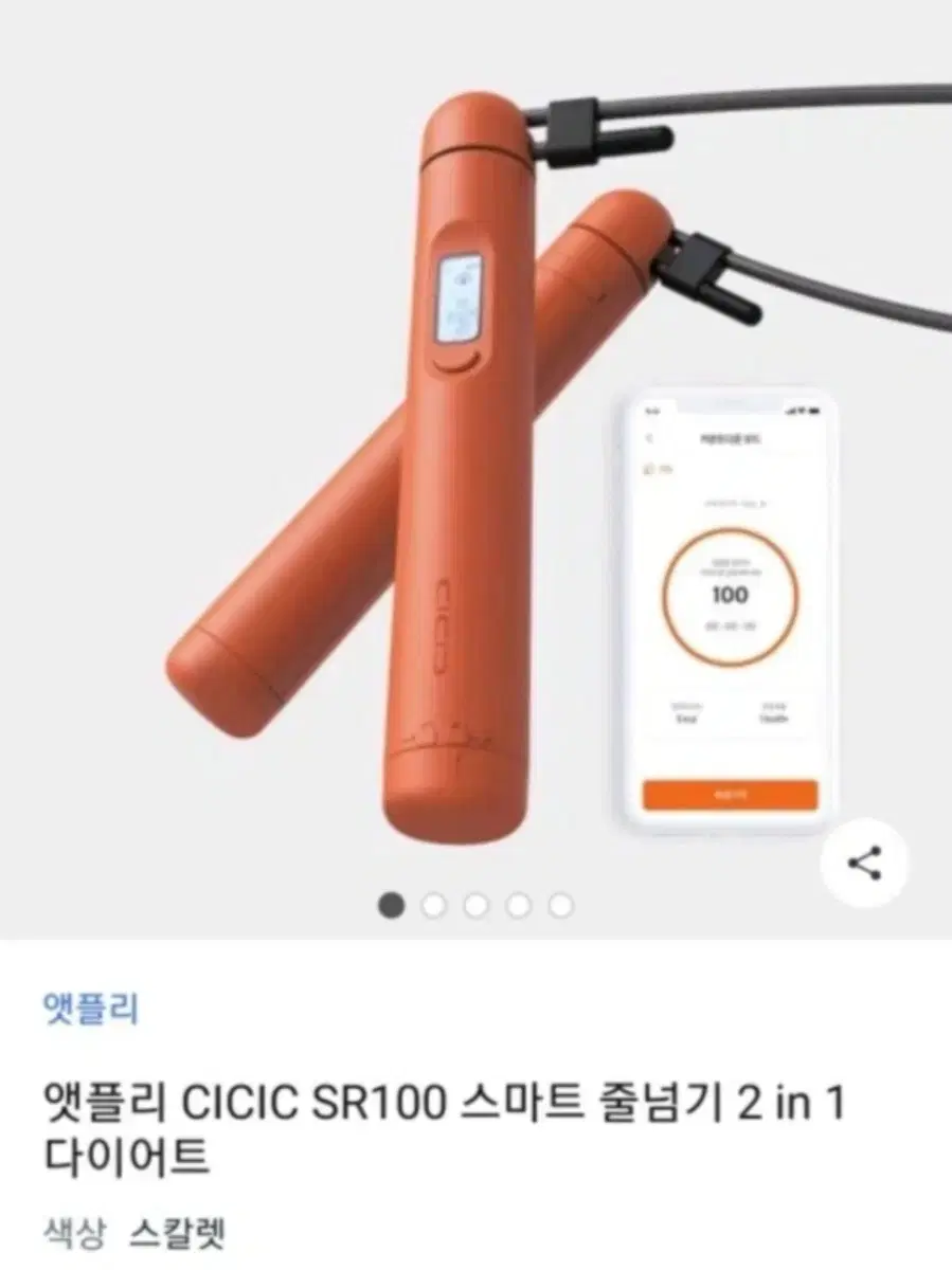 앳플리 CICIC SR100 스마트 줄넘기(미개봉)