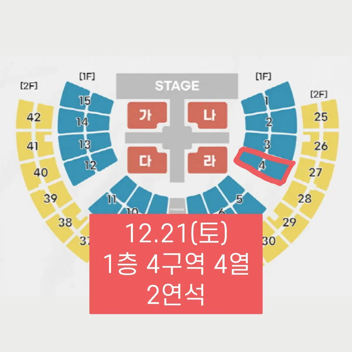 크러쉬 콘서트 (토) 4구역 4열 2연석